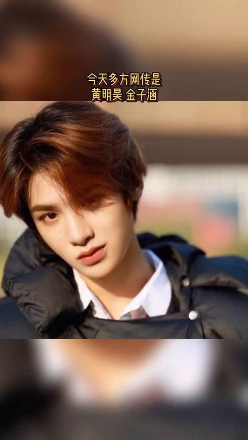 娱乐吃瓜酱黄明昊粉丝